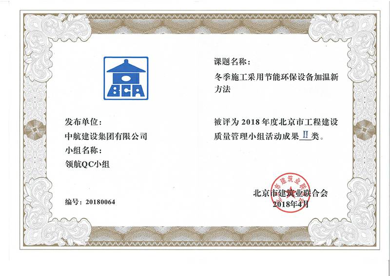 呼和浩特德辉智能监控设备有限公司多个课题被评为2018年度北京市工程工程建设Ⅰ、Ⅱ类成果